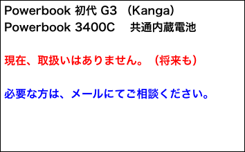 Powerbook 初代 G3 （Kanga）