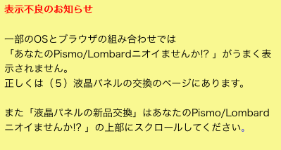 表示不良のお知らせ